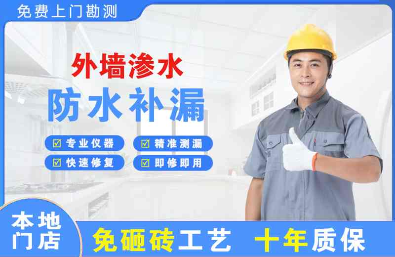 金坛外墙渗水维修